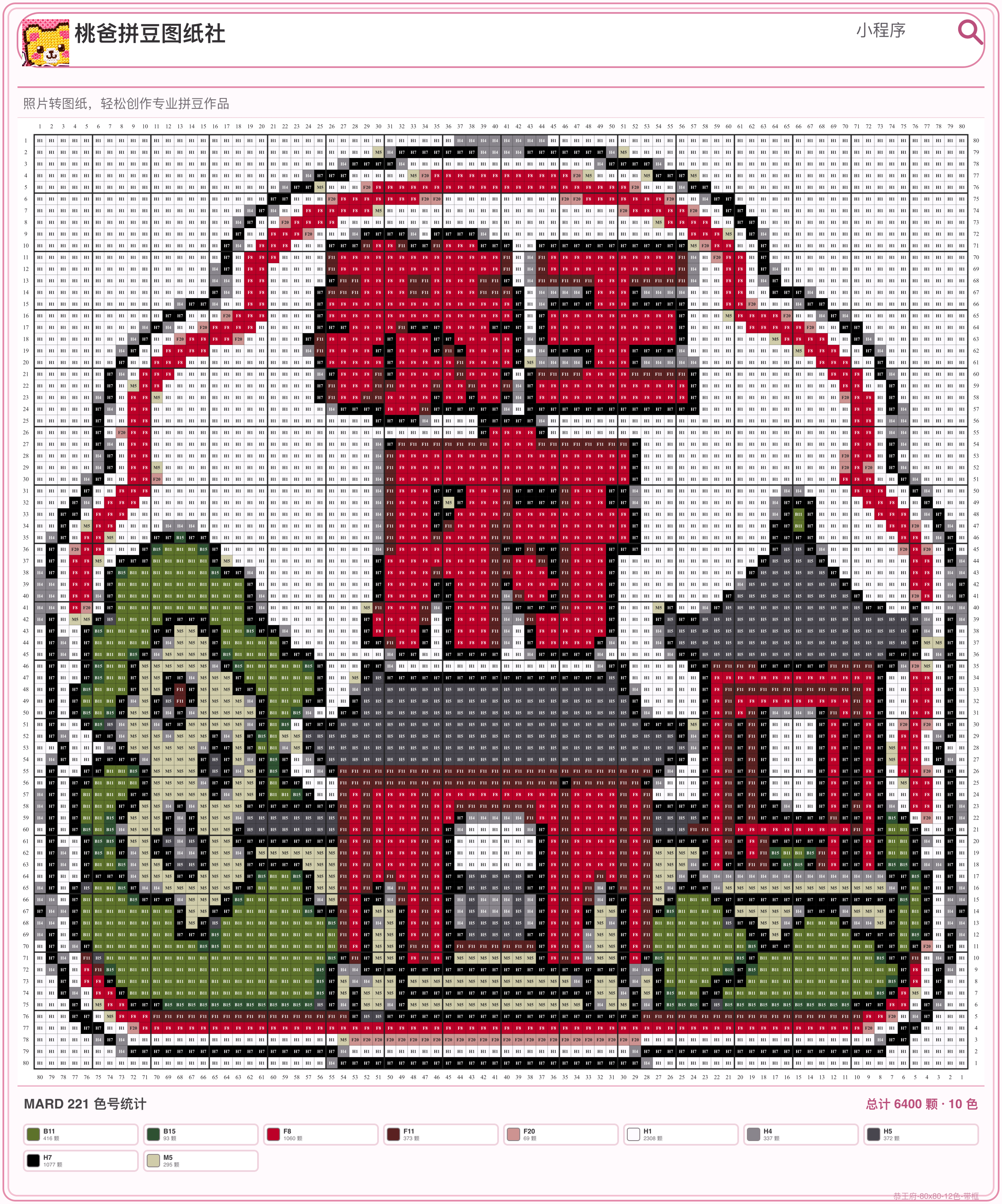 恭王府（北京景点A版）拼豆图纸