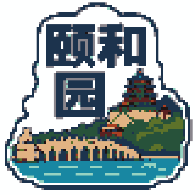 颐和园（北京景点B版）拼豆图纸