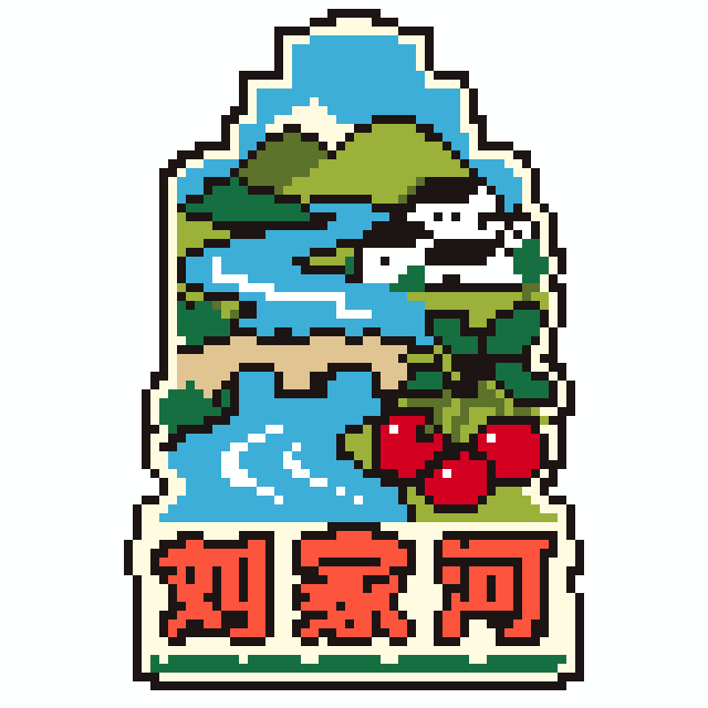 刘家河拼豆图纸
