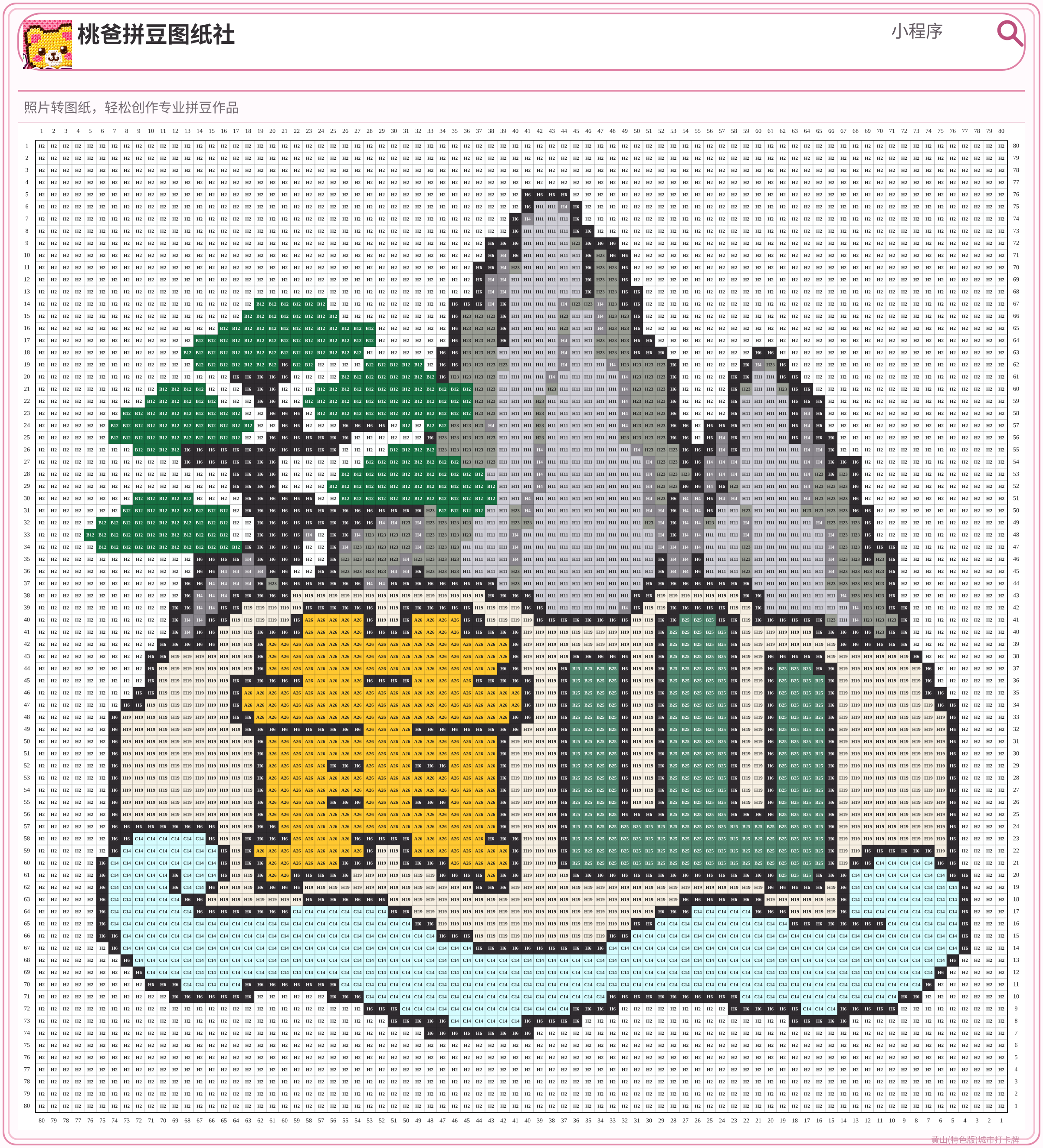 黄山(特色版)城市打卡牌拼豆图纸