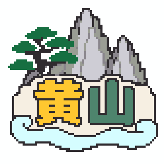黄山(特色版)拼豆图纸