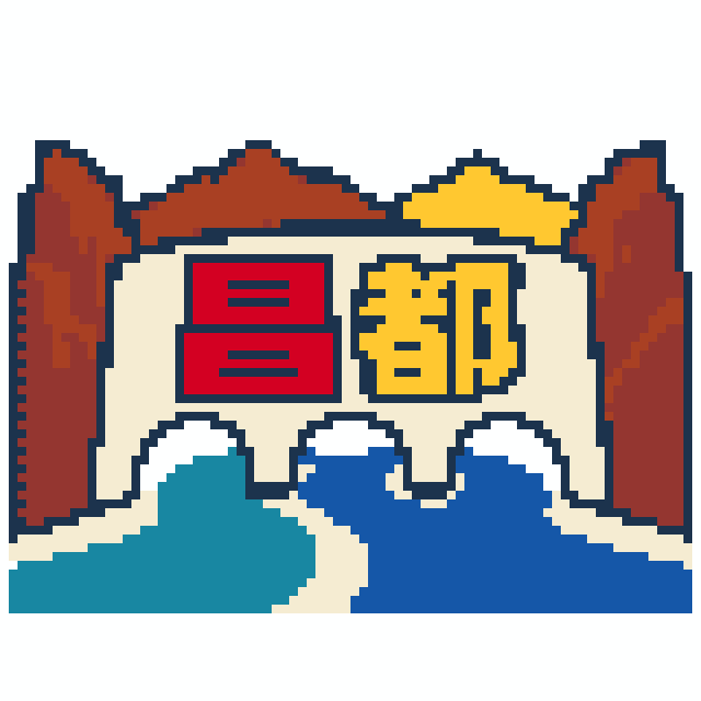 昌都(特色版)拼豆图纸