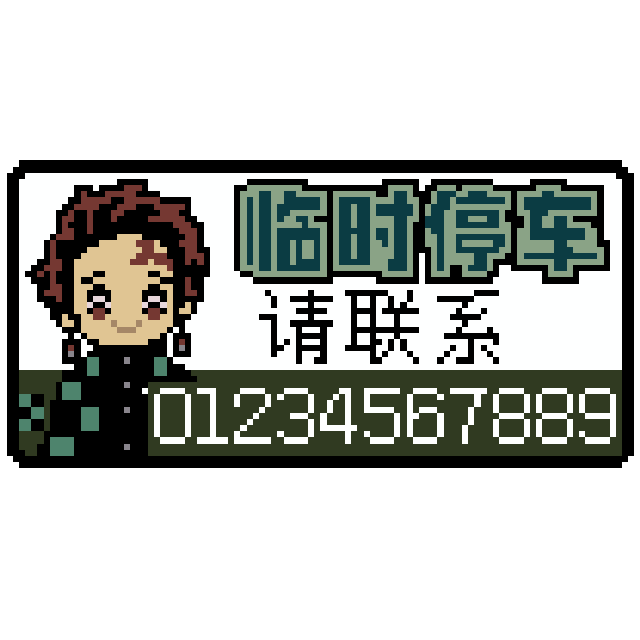 鬼灭之刃·灶门炭治郎（汽车电话牌）拼豆图纸