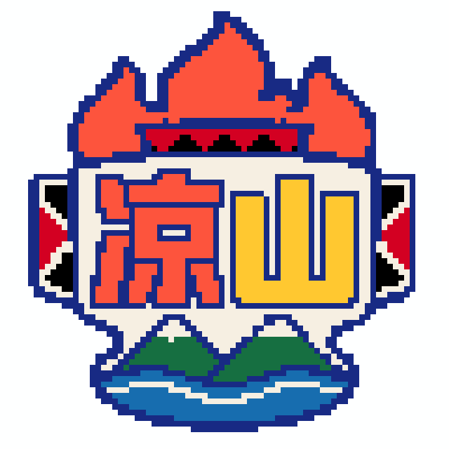 凉山(特色版)拼豆图纸