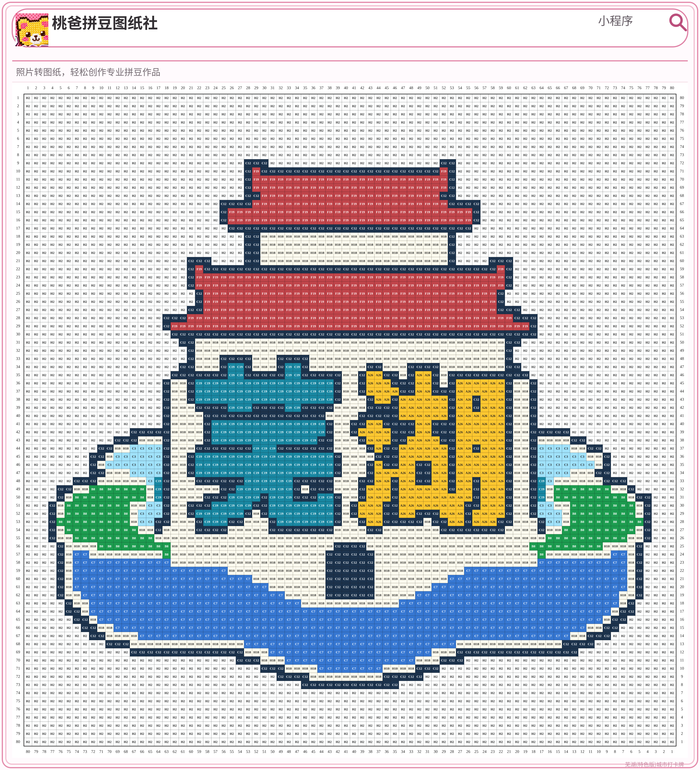 芜湖(特色版)城市打卡牌拼豆图纸