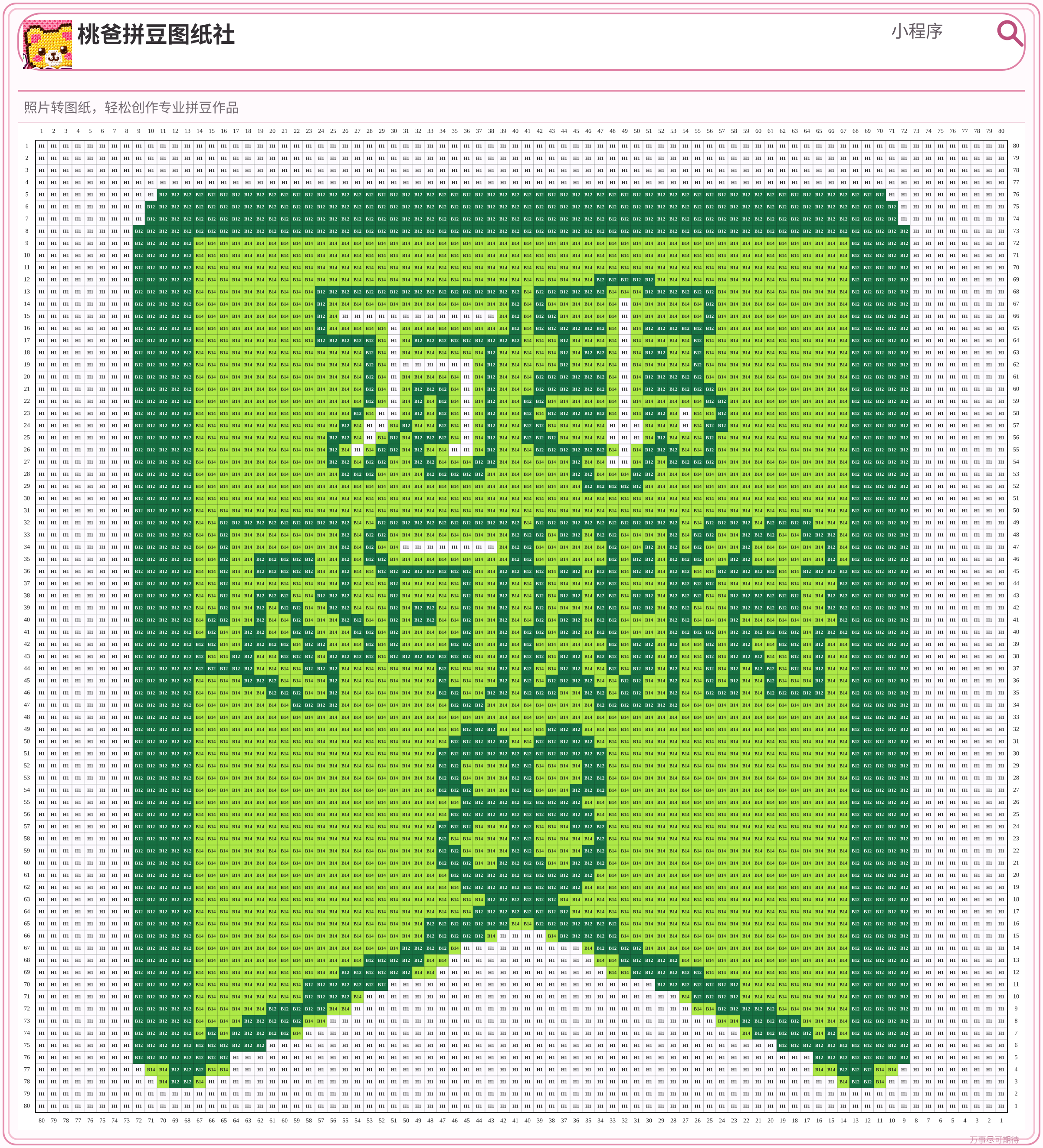 万事尽可期待拼豆图纸