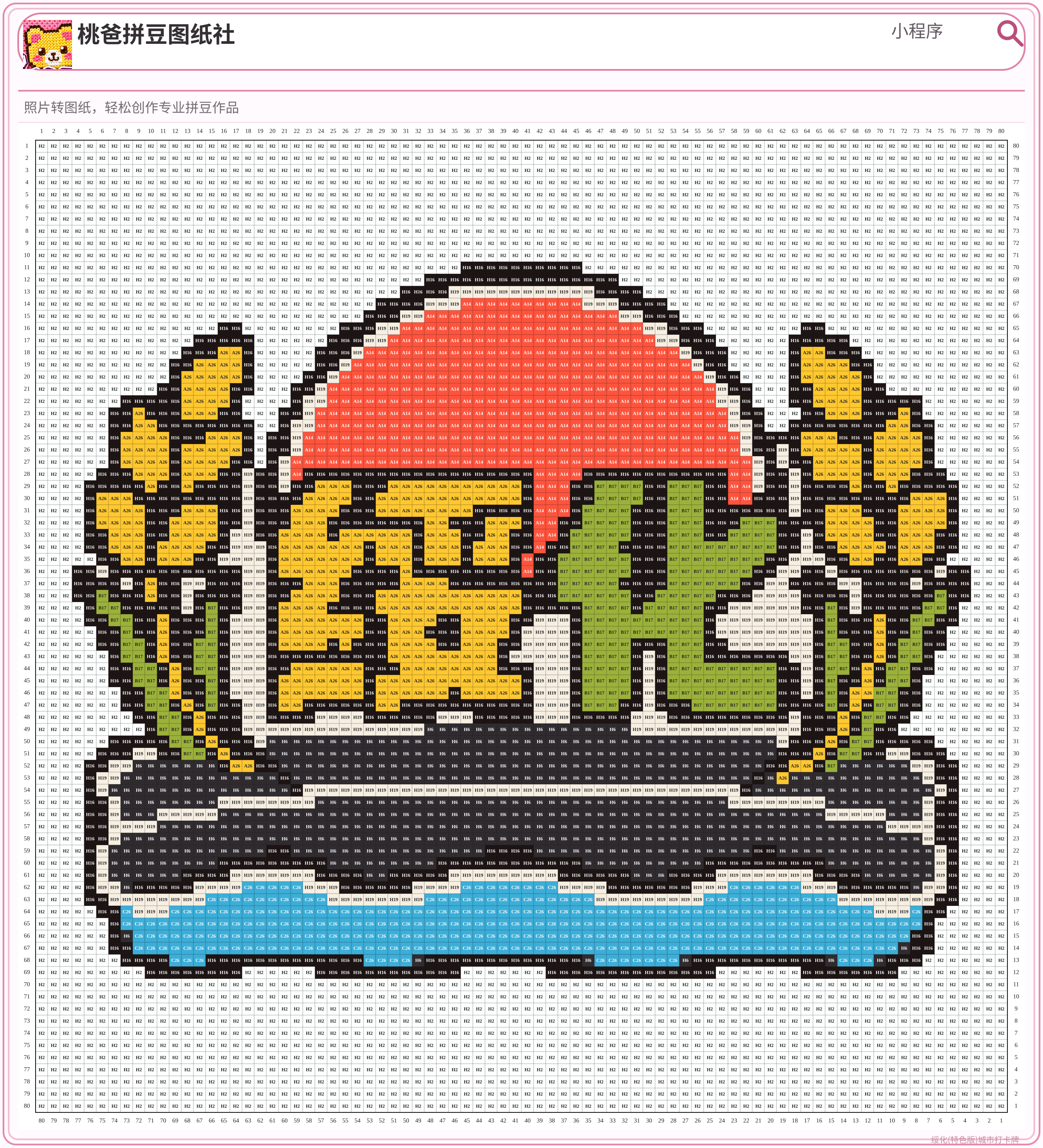 绥化(特色版)城市打卡牌拼豆图纸