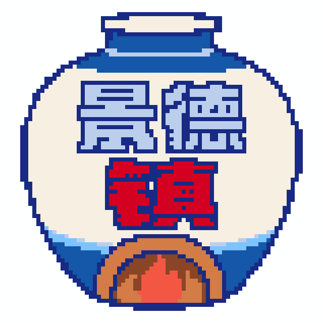 景德镇(特色版)拼豆图纸