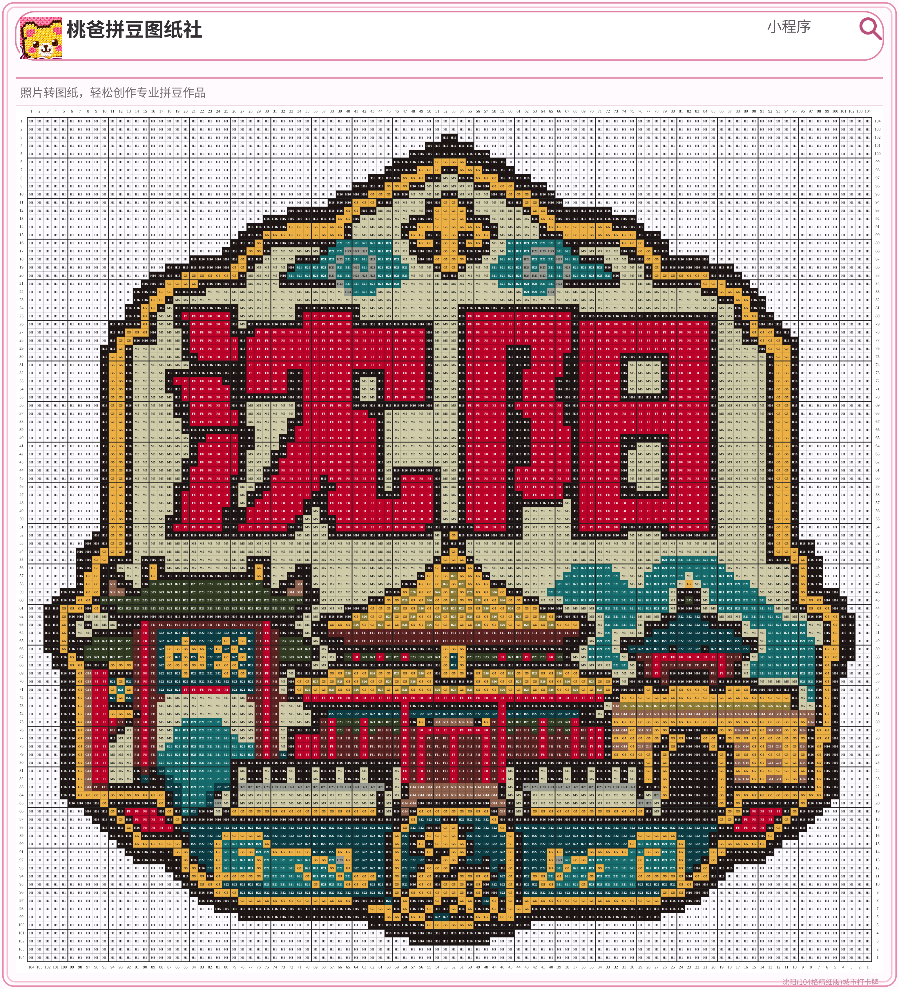 沈阳(104格精细版)城市打卡牌拼豆图纸