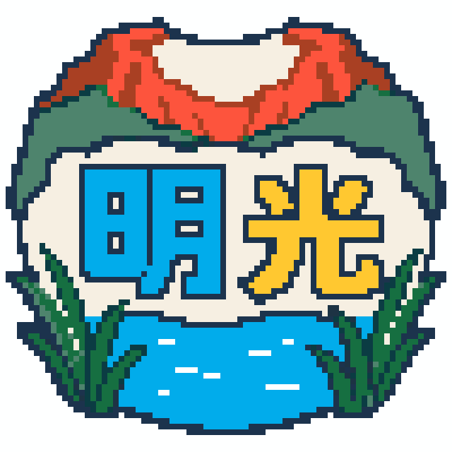 明光(特色版)拼豆图纸