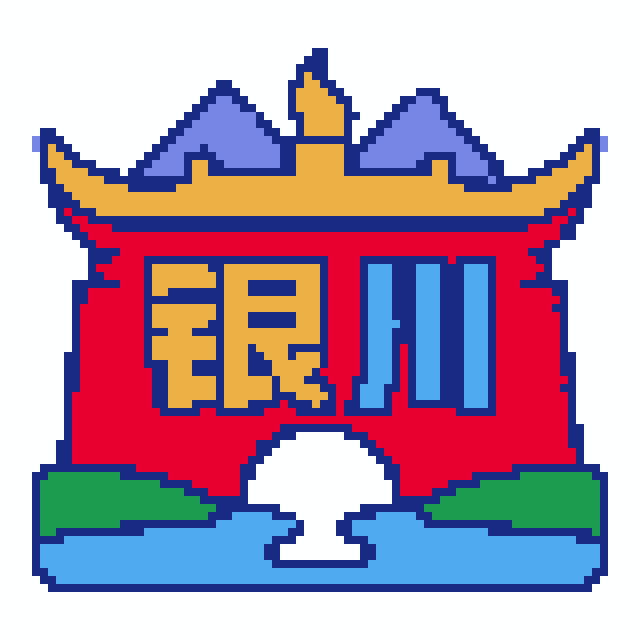 银川(简洁版)拼豆图纸