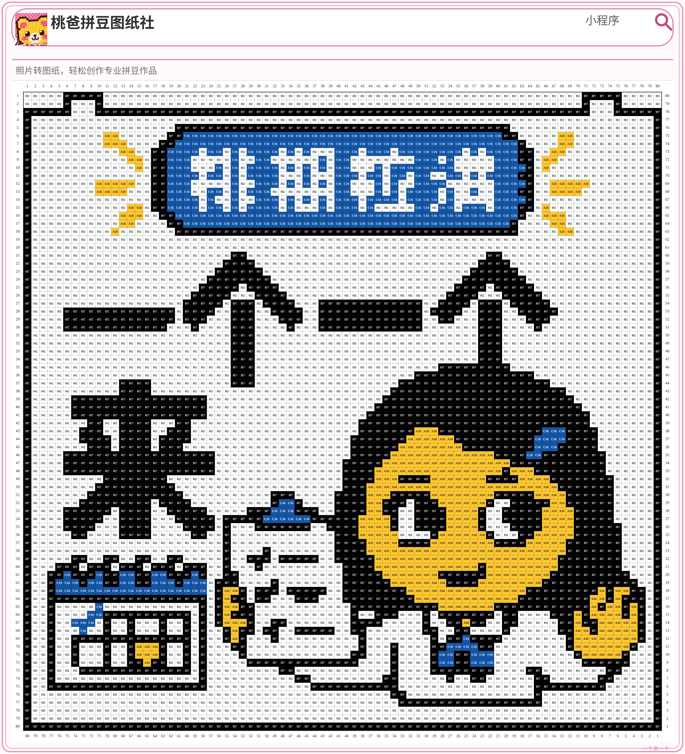 一个来一个拼豆图纸