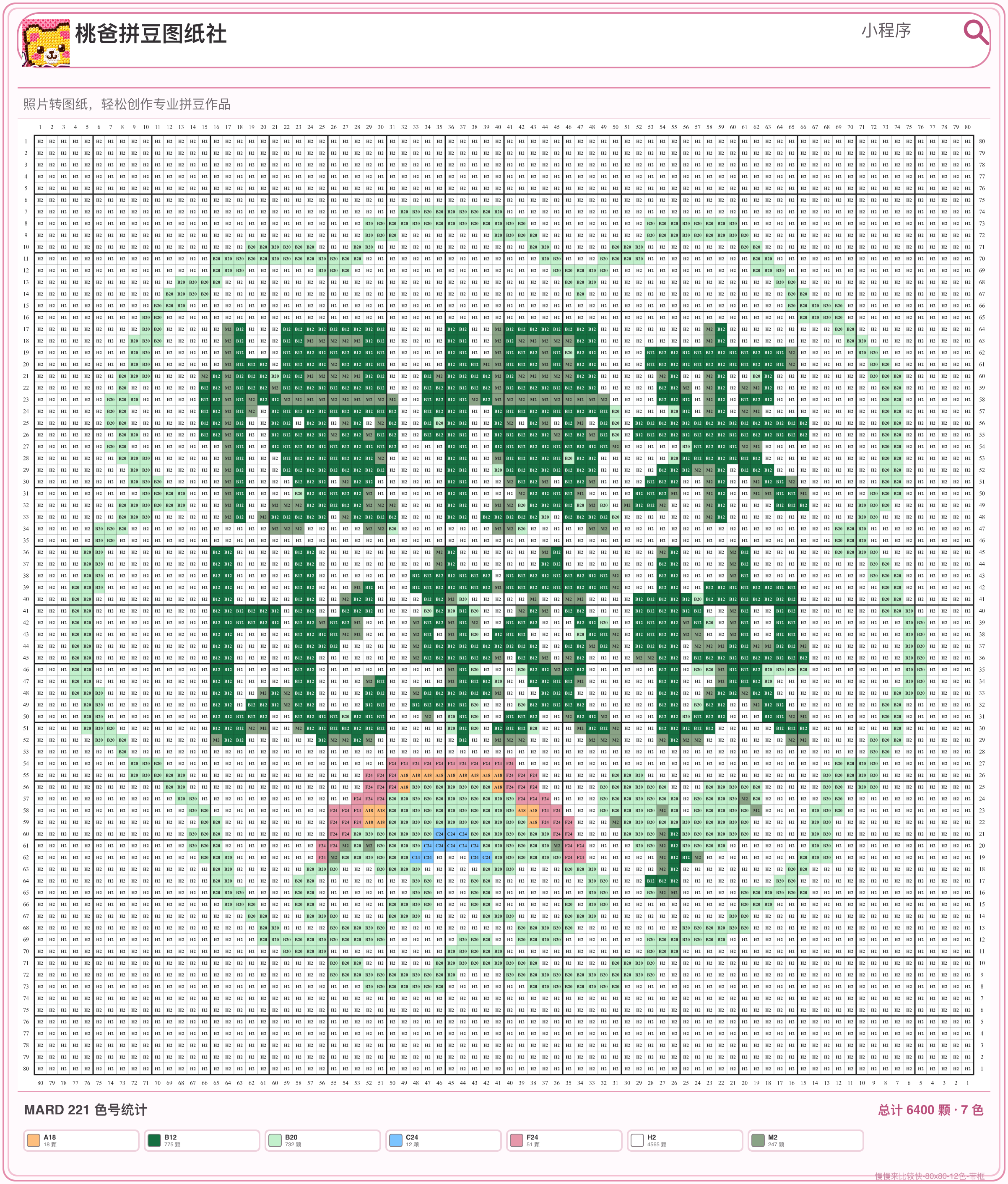 慢慢来比较快拼豆图纸