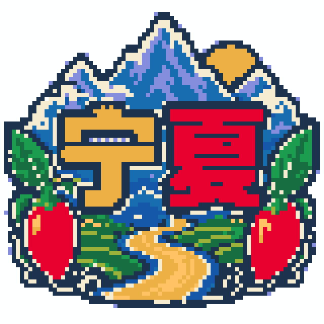 宁夏(装饰版)拼豆图纸