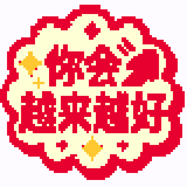 你会越来越好拼豆图纸