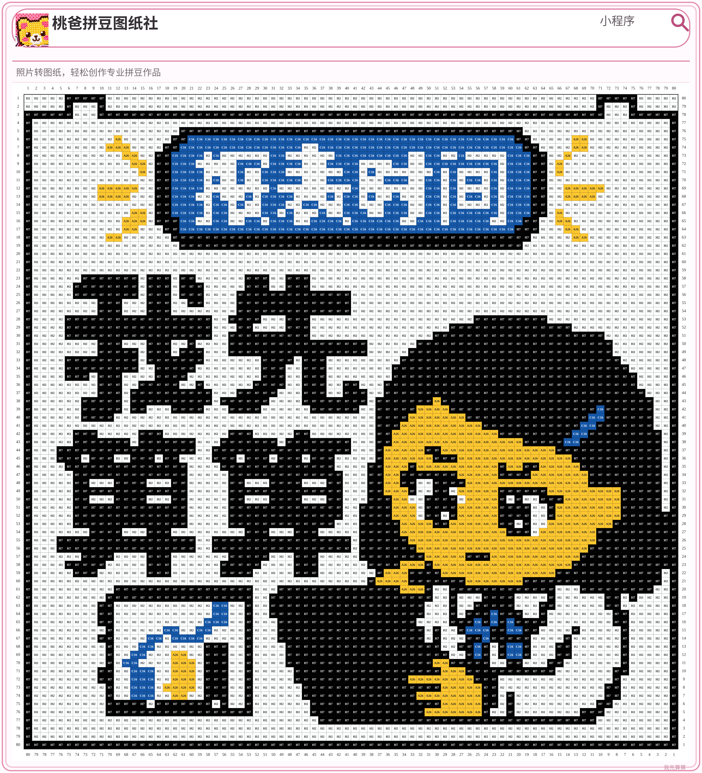 我先算算拼豆图纸