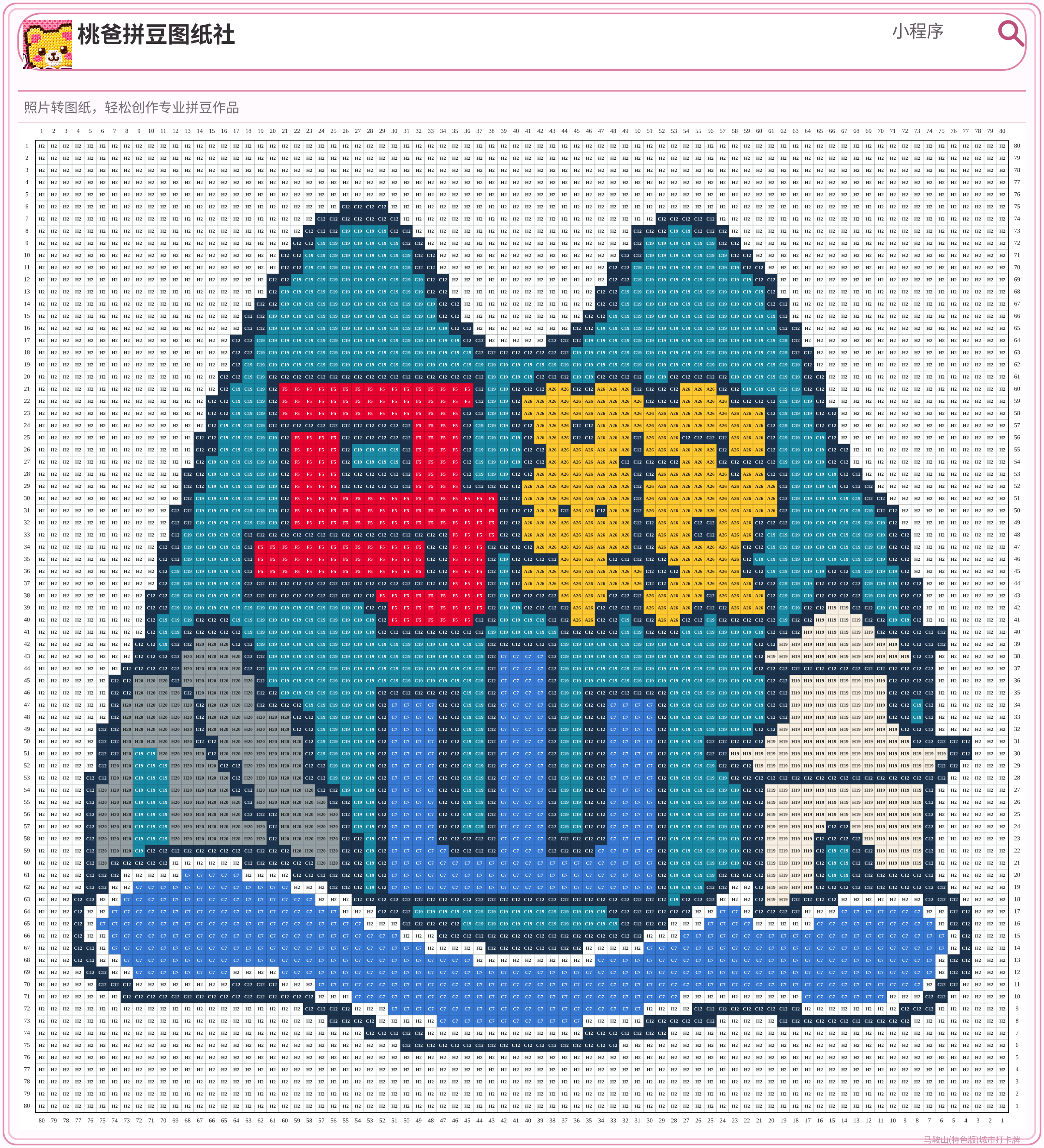 马鞍山(特色版)城市打卡牌拼豆图纸