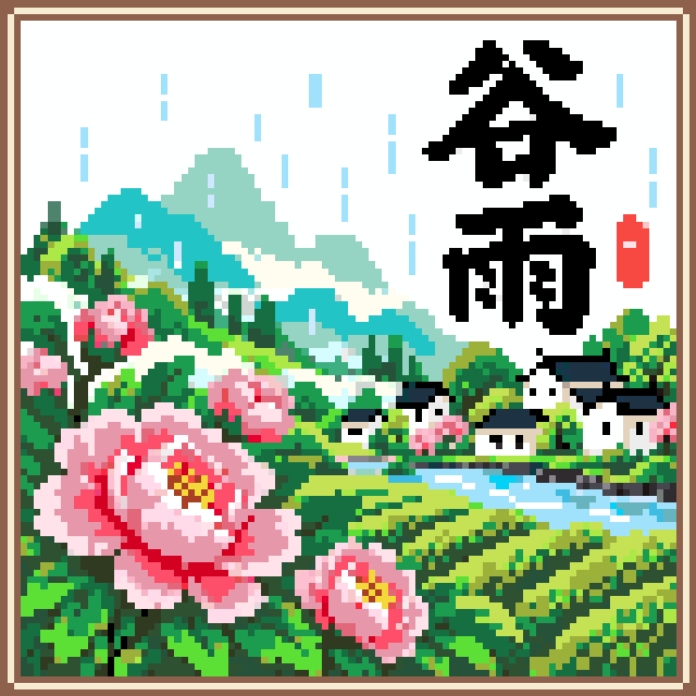 二十四节气·谷雨拼豆图纸