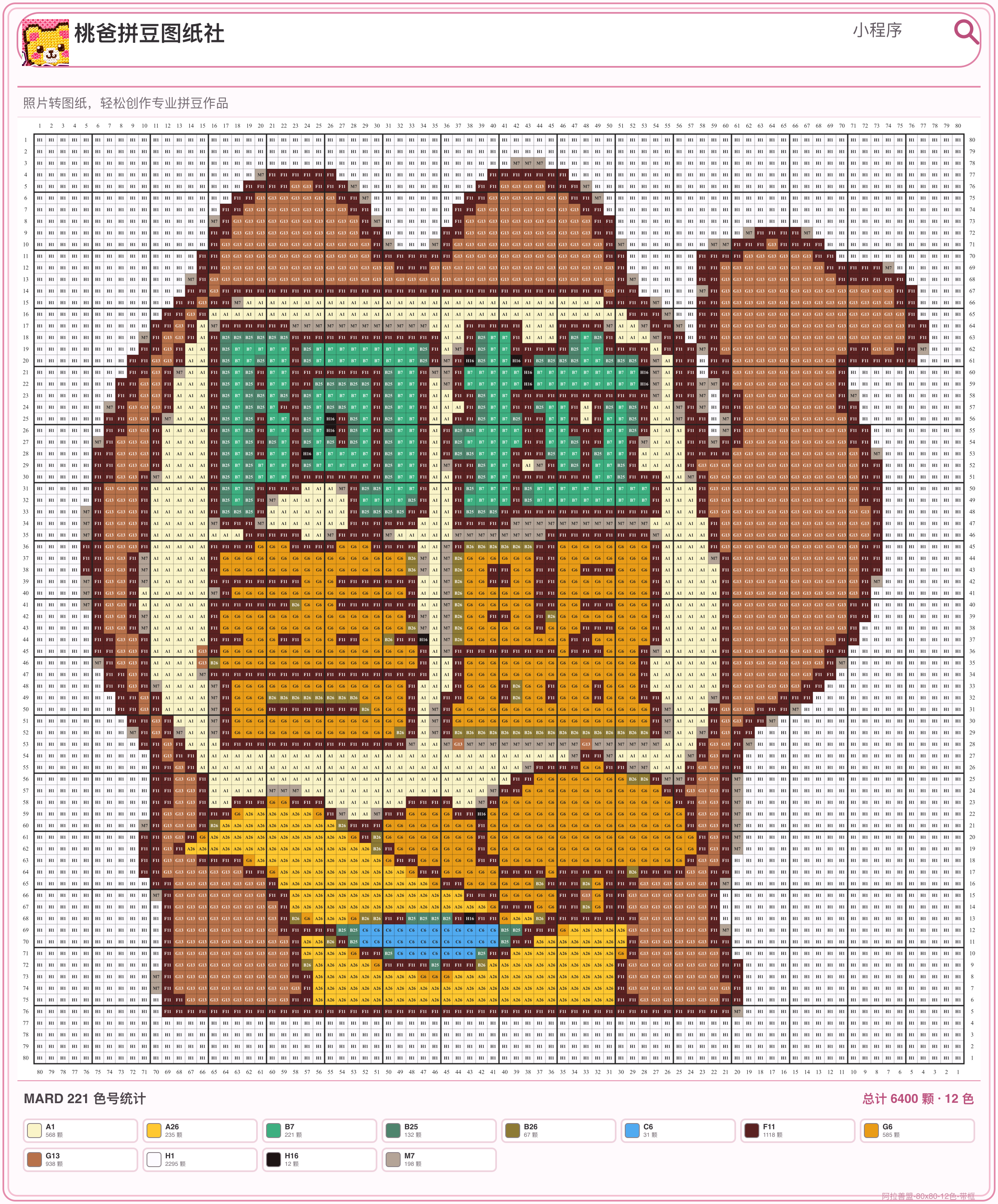 阿拉善盟城市打卡牌拼豆图纸