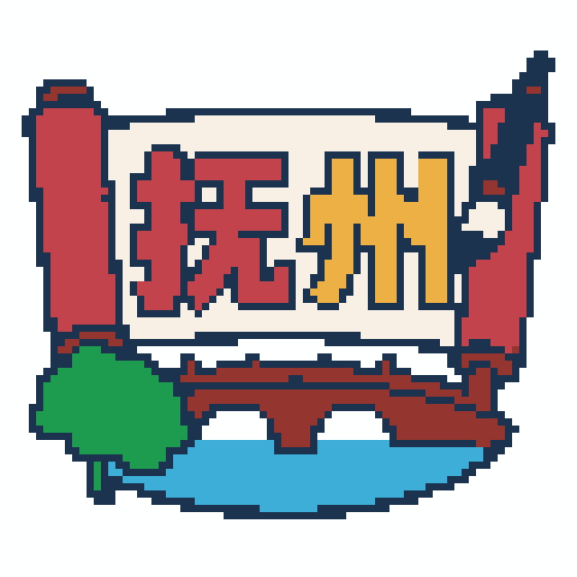 抚州(特色版)拼豆图纸