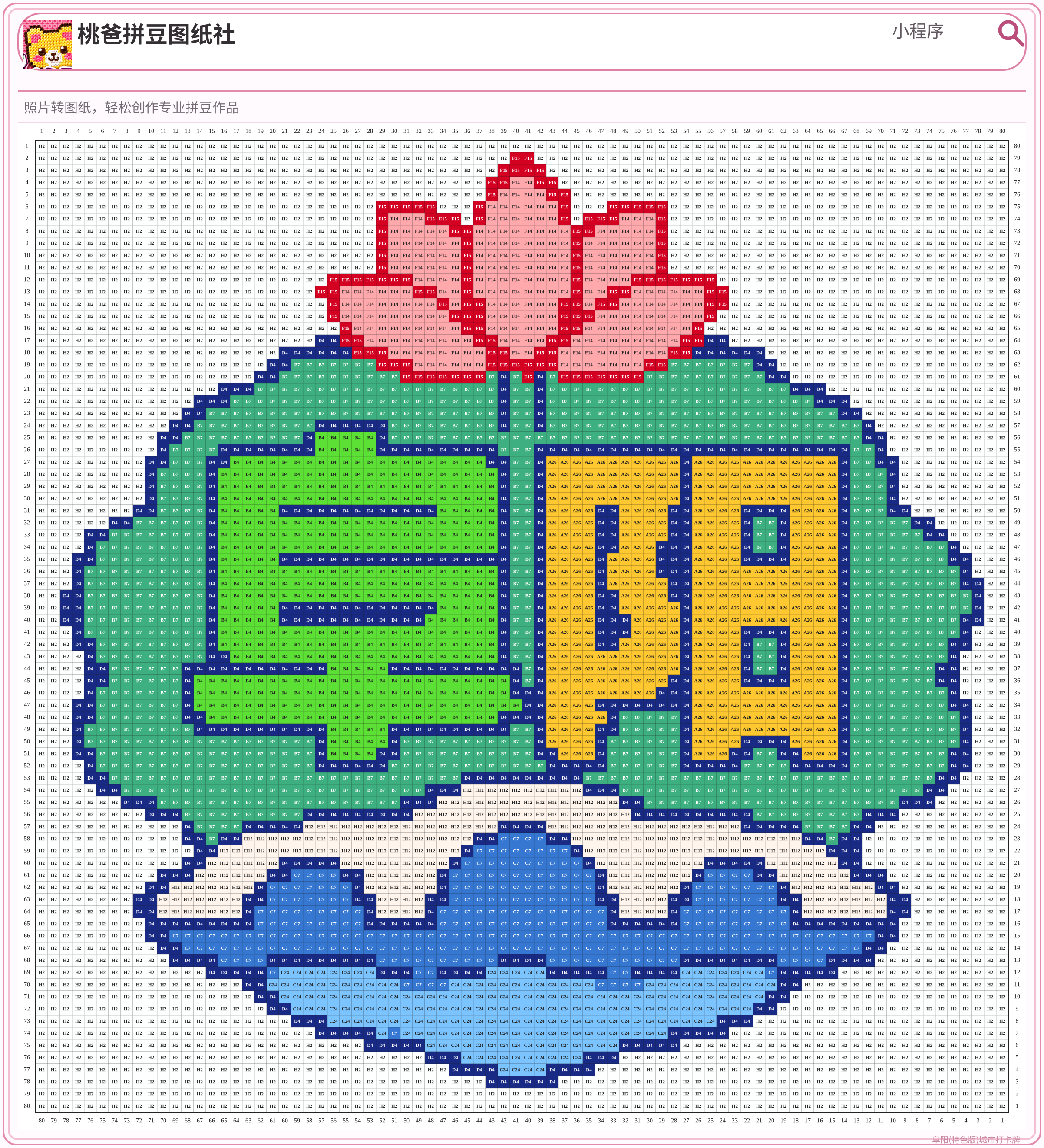阜阳(特色版)城市打卡牌拼豆图纸