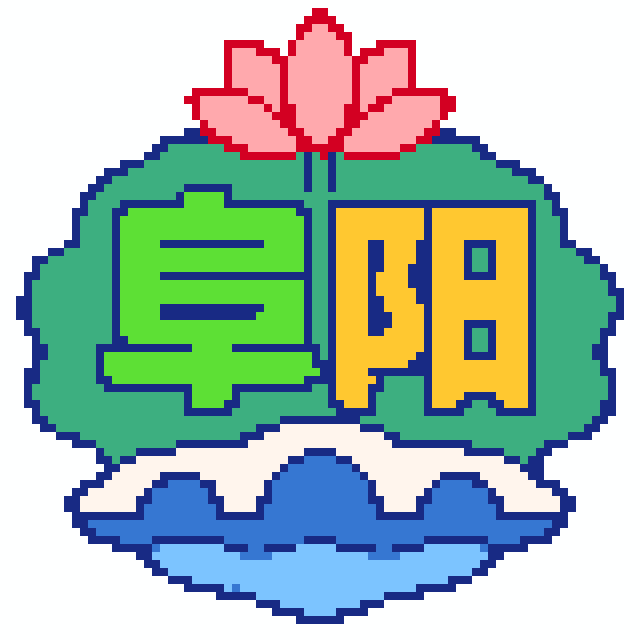 阜阳(特色版)拼豆图纸