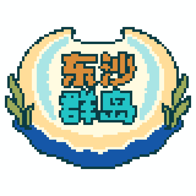 东沙群岛(海洋版)旅行打卡牌拼豆图纸