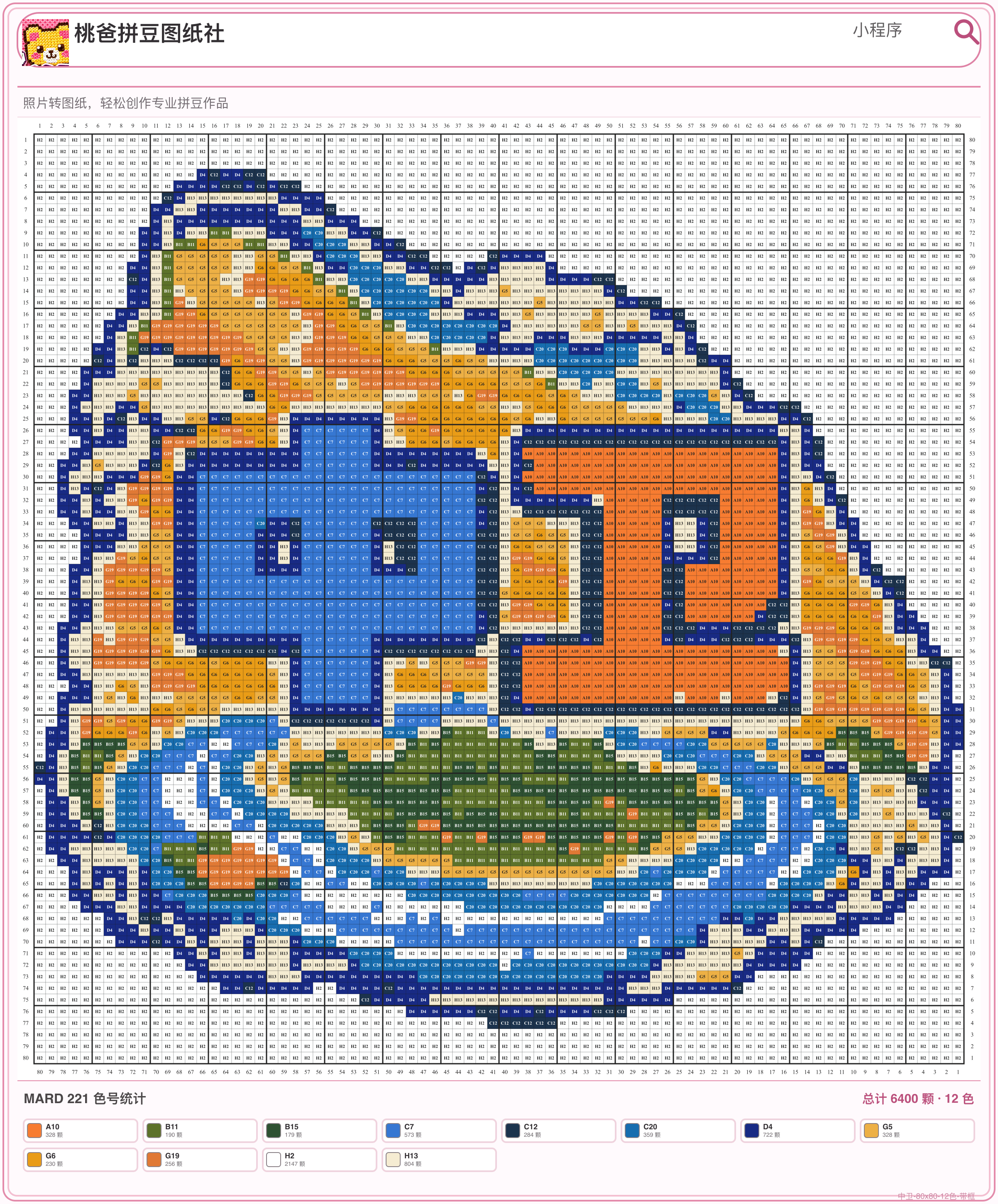 中卫(装饰版)城市打卡牌拼豆图纸