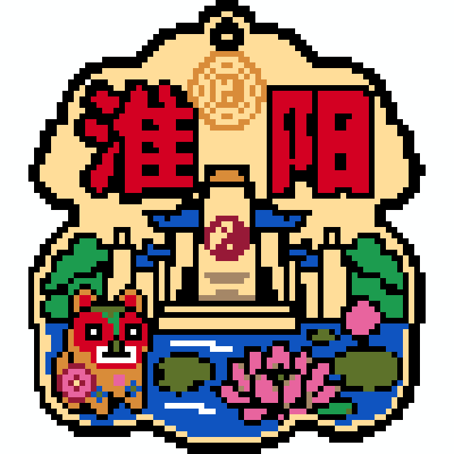 淮阳（太昊陵版）城市打卡牌拼豆图纸