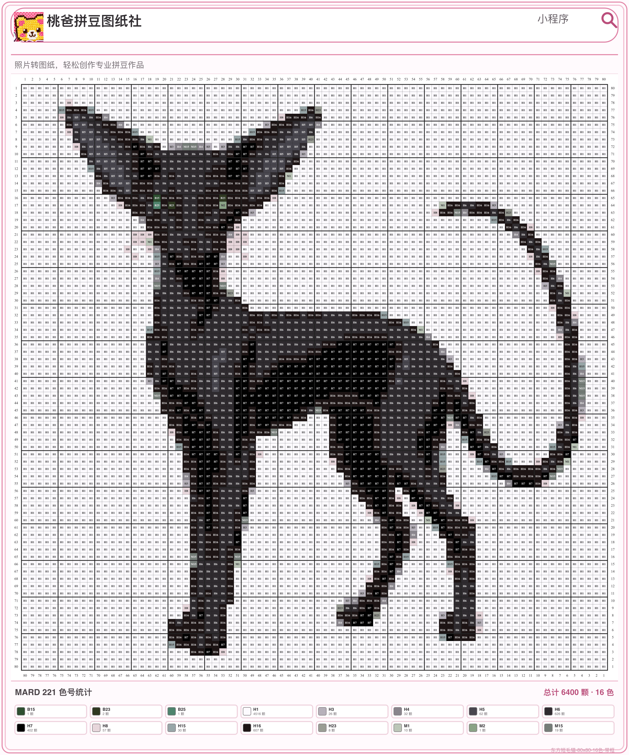 东方短毛猫拼豆图纸