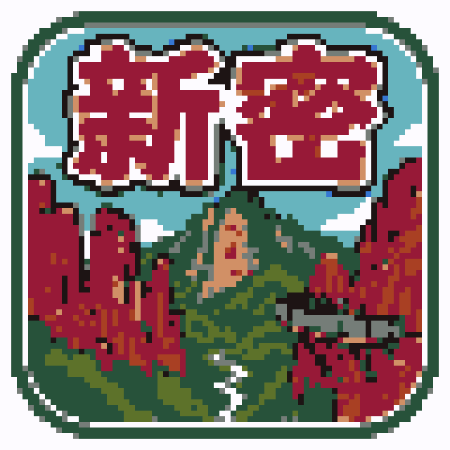 新密（伏羲山版）城市打卡牌拼豆图纸