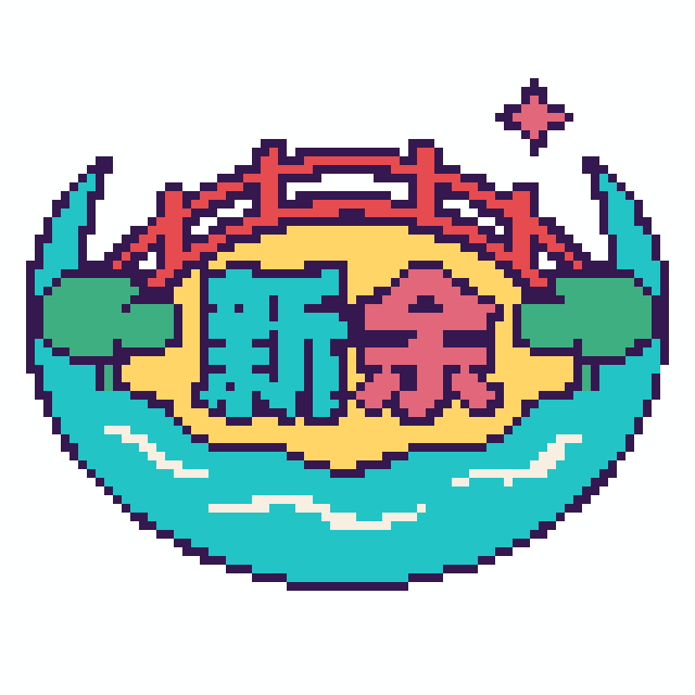 新余(特色版)拼豆图纸