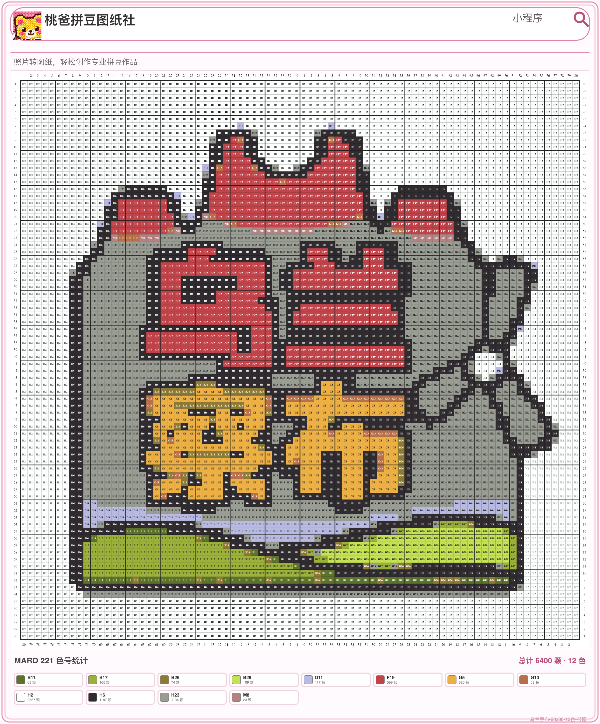 乌兰察布城市打卡牌拼豆图纸