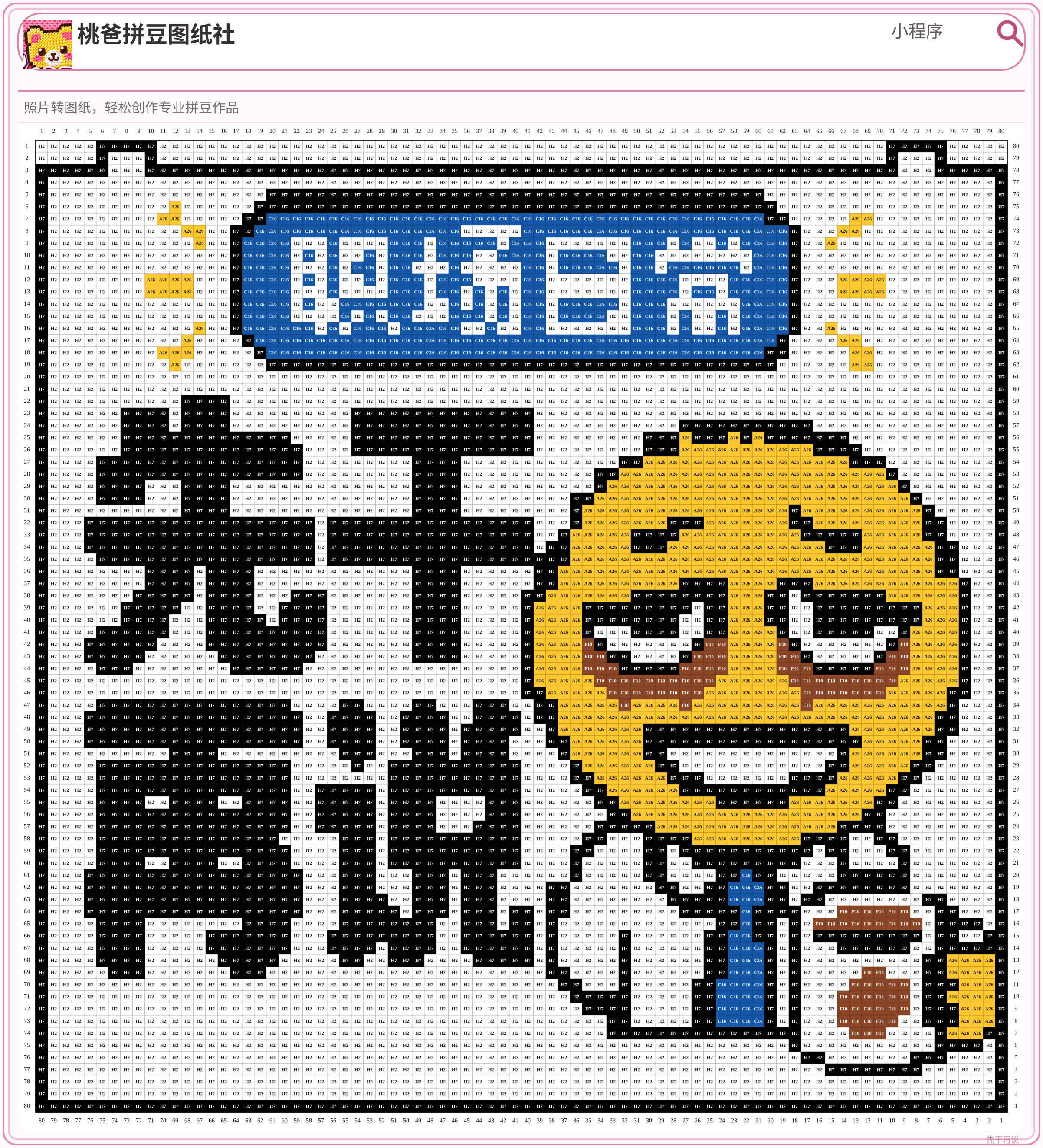 先干再说拼豆图纸