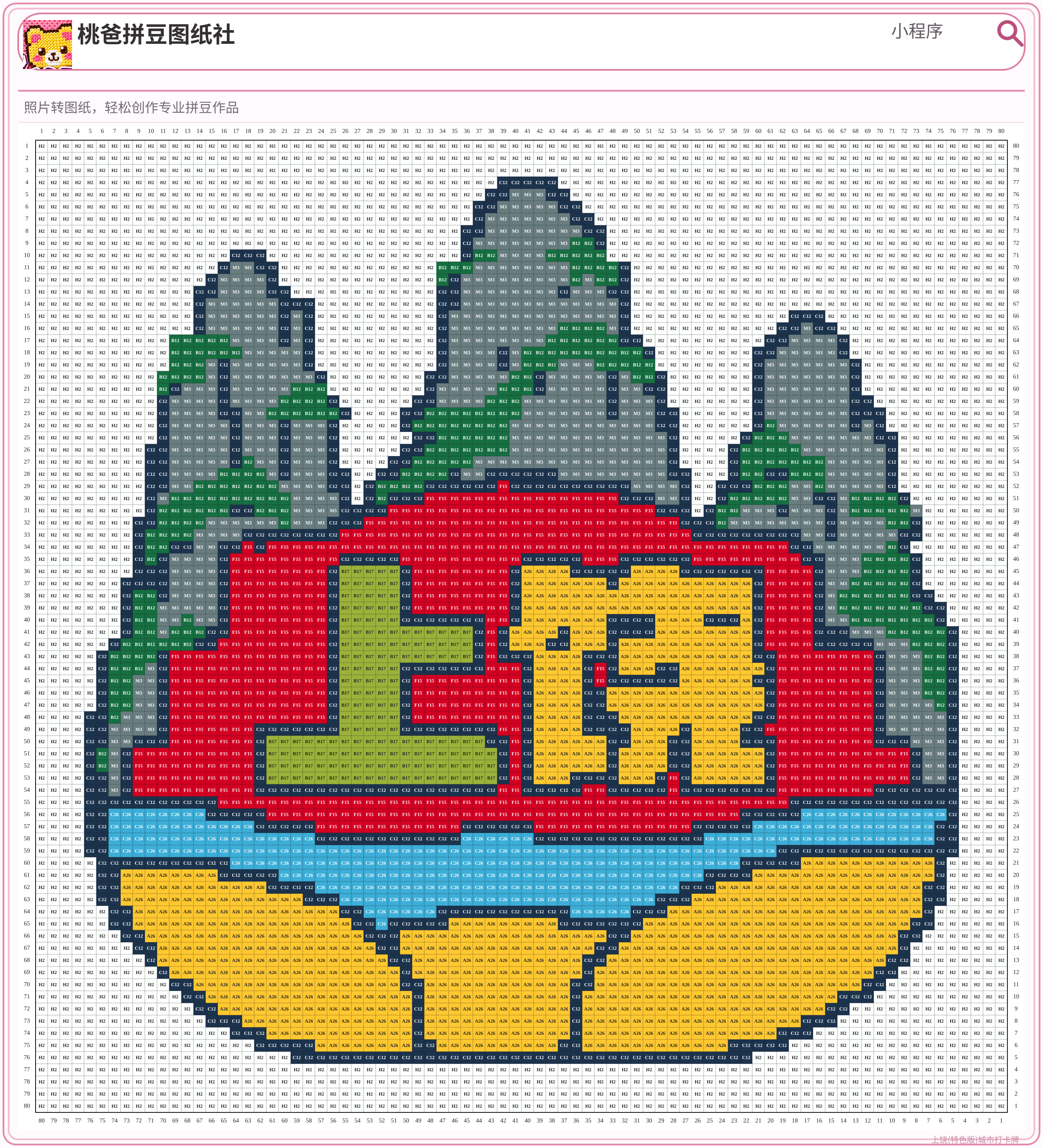 上饶(特色版)城市打卡牌拼豆图纸