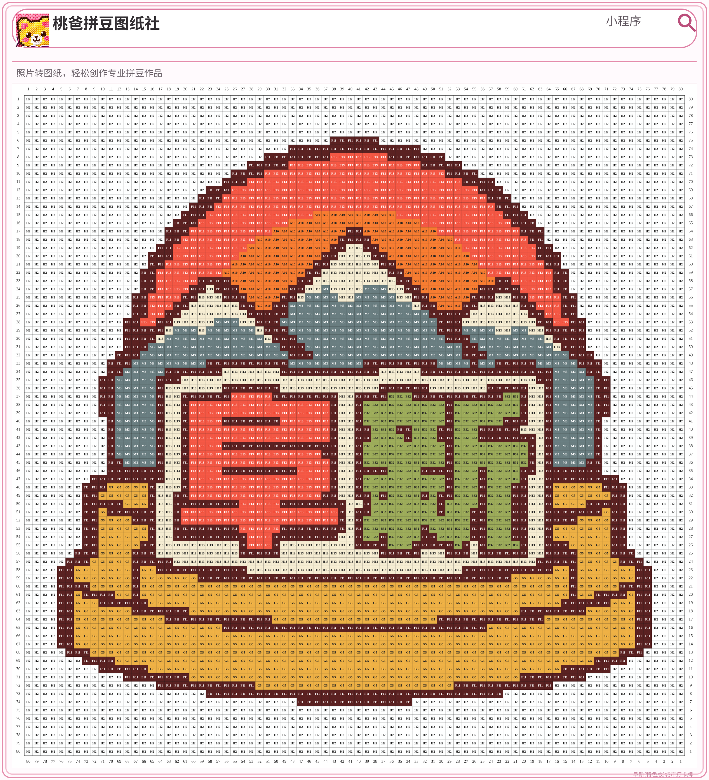 阜新(特色版)城市打卡牌拼豆图纸