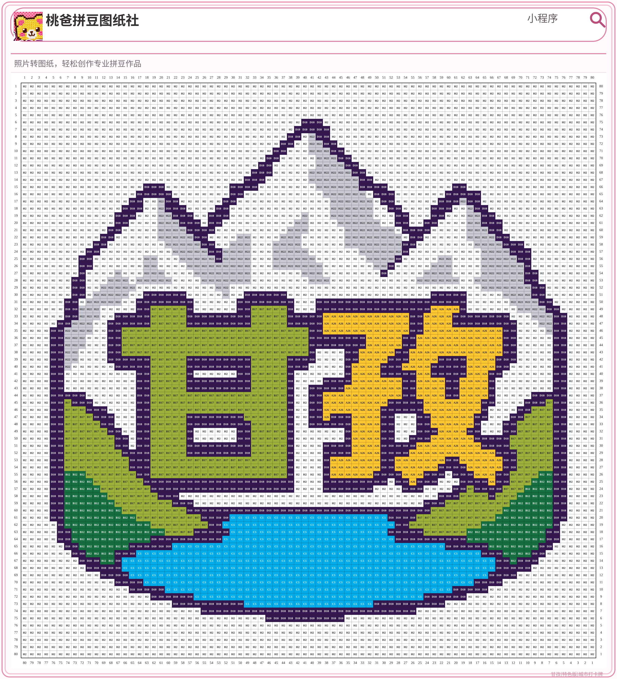 甘孜(特色版)城市打卡牌拼豆图纸