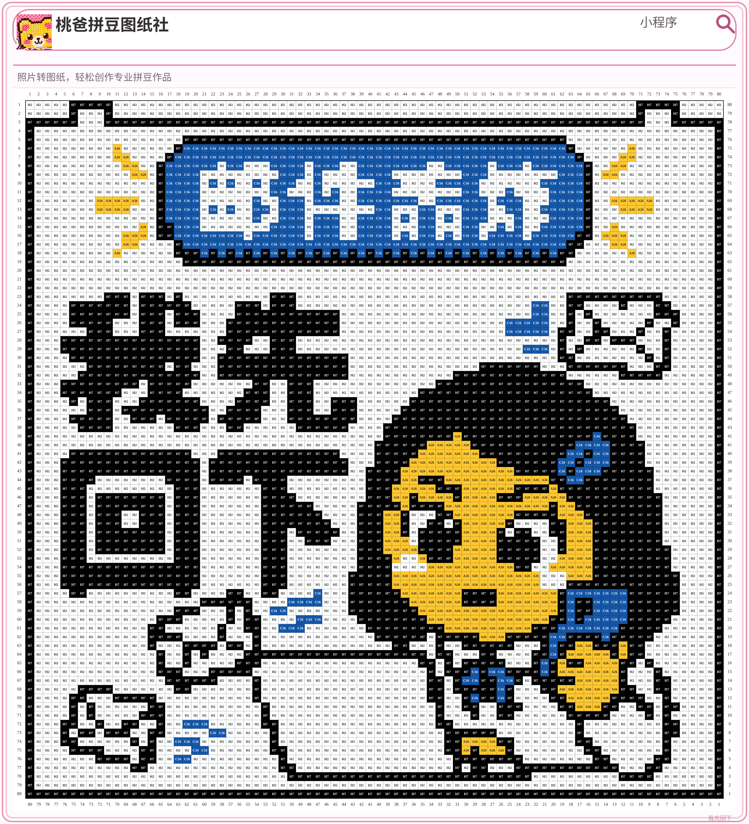 我先回下拼豆图纸