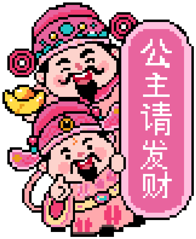 公主请发财·招财组合拼豆图纸