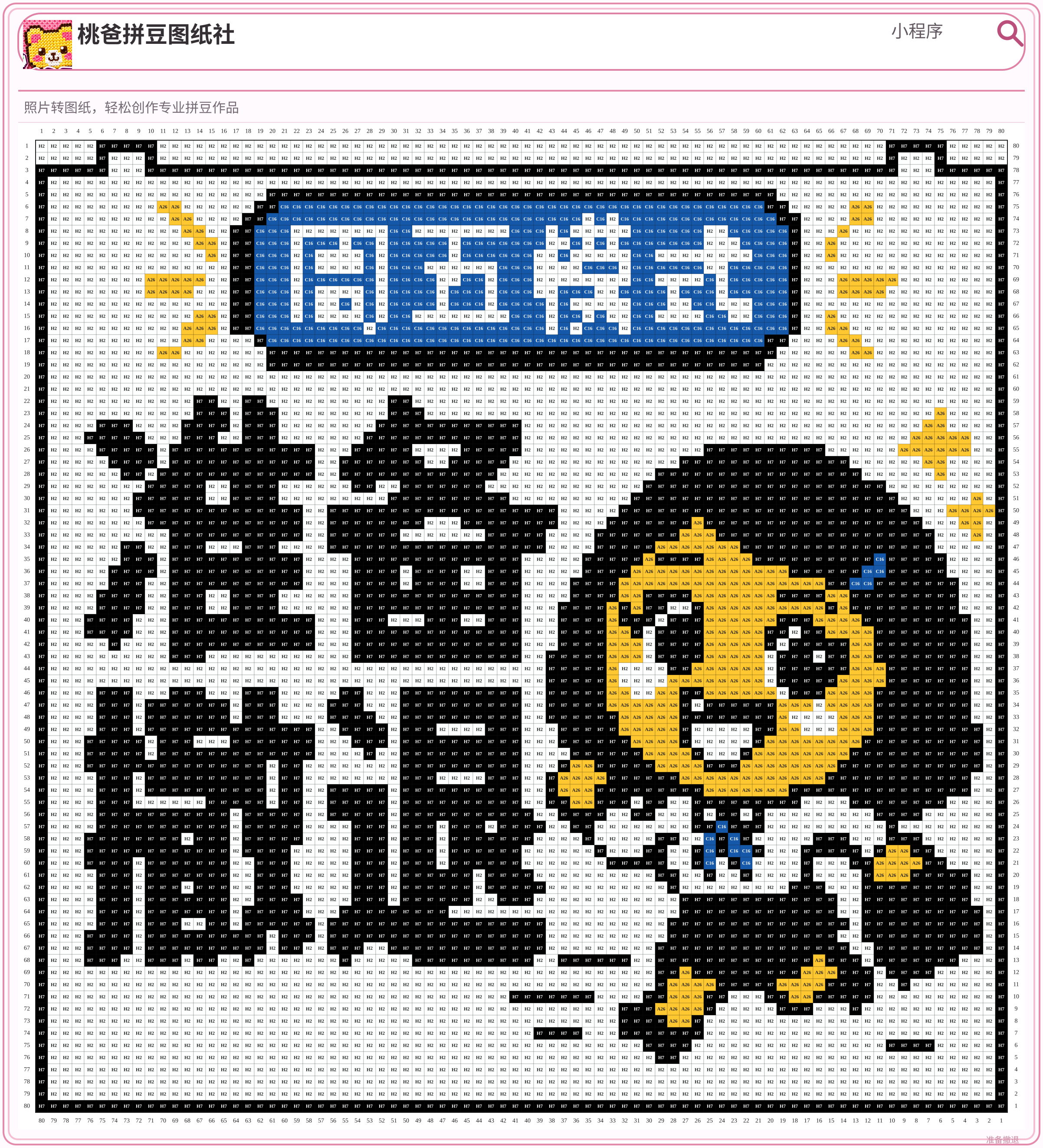 准备撤退拼豆图纸