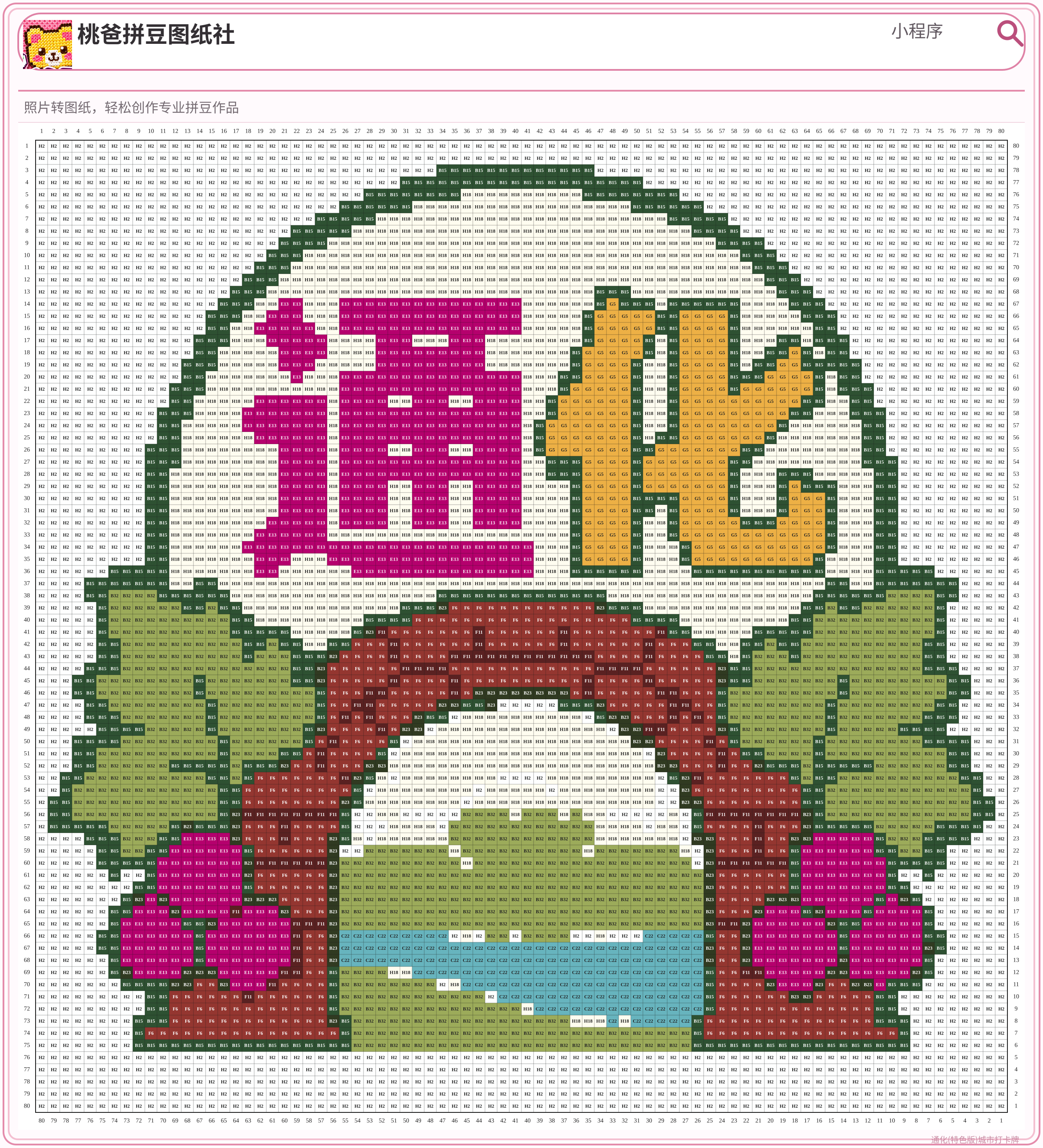 通化(特色版)城市打卡牌拼豆图纸