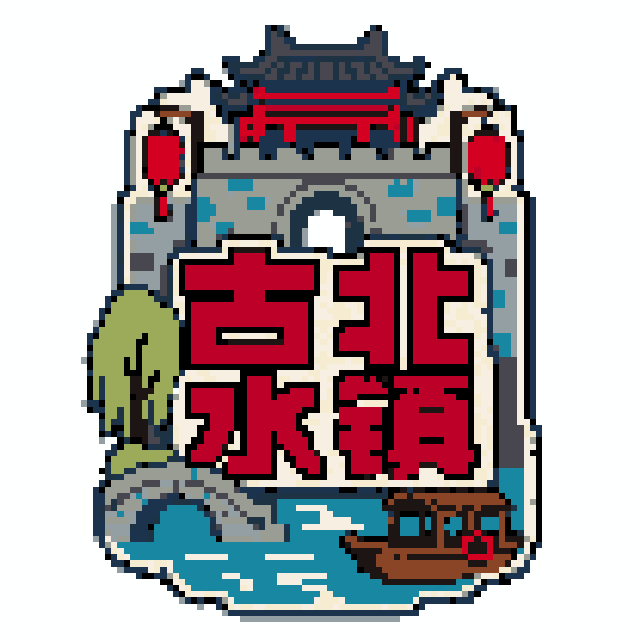 古北水镇拼豆图纸