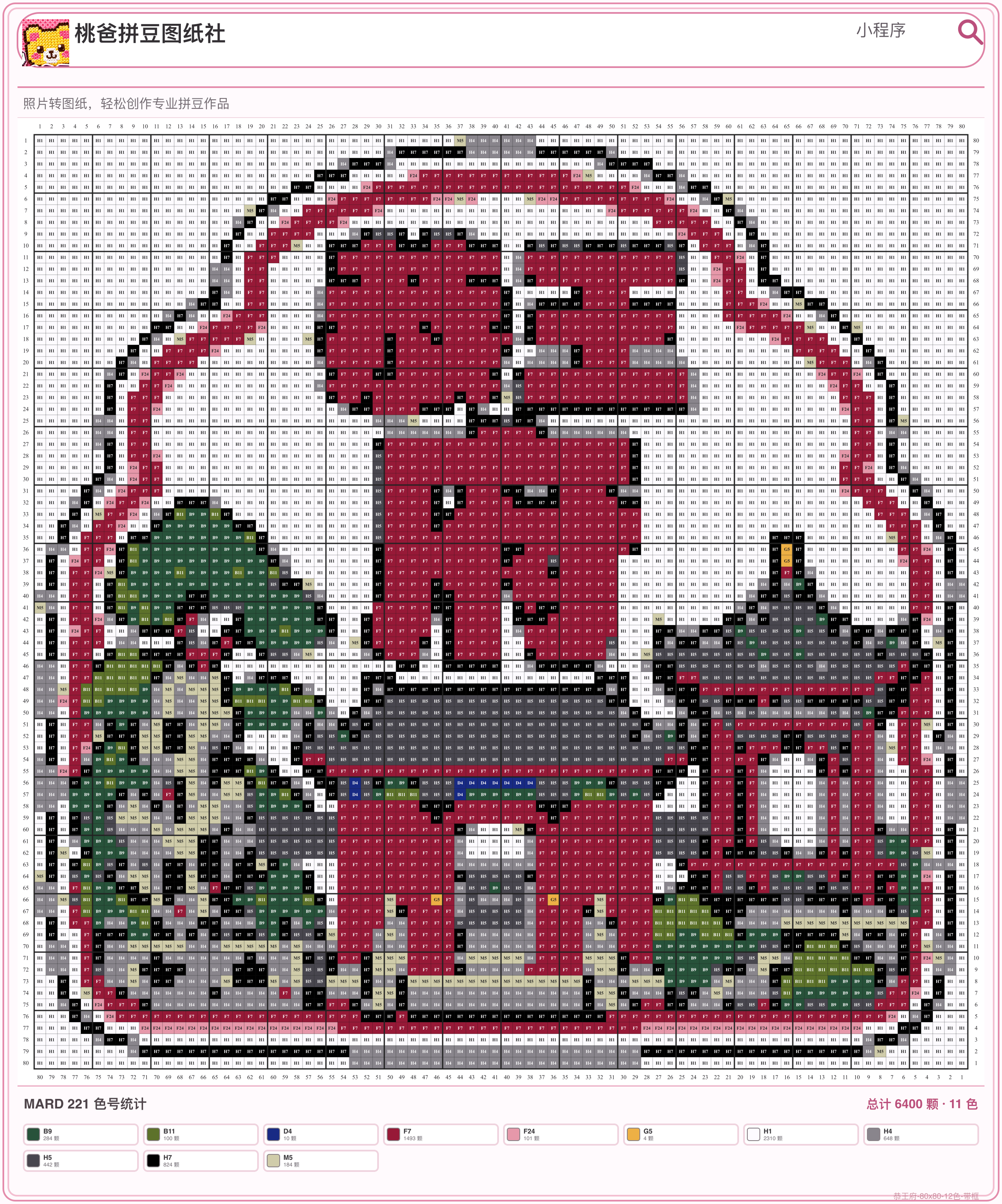恭王府（北京景点B版）拼豆图纸