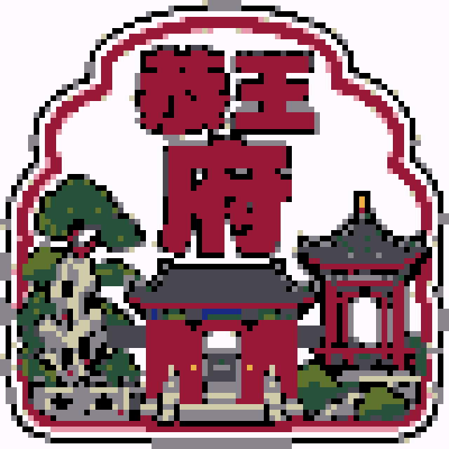 恭王府（北京景点B版）拼豆图纸