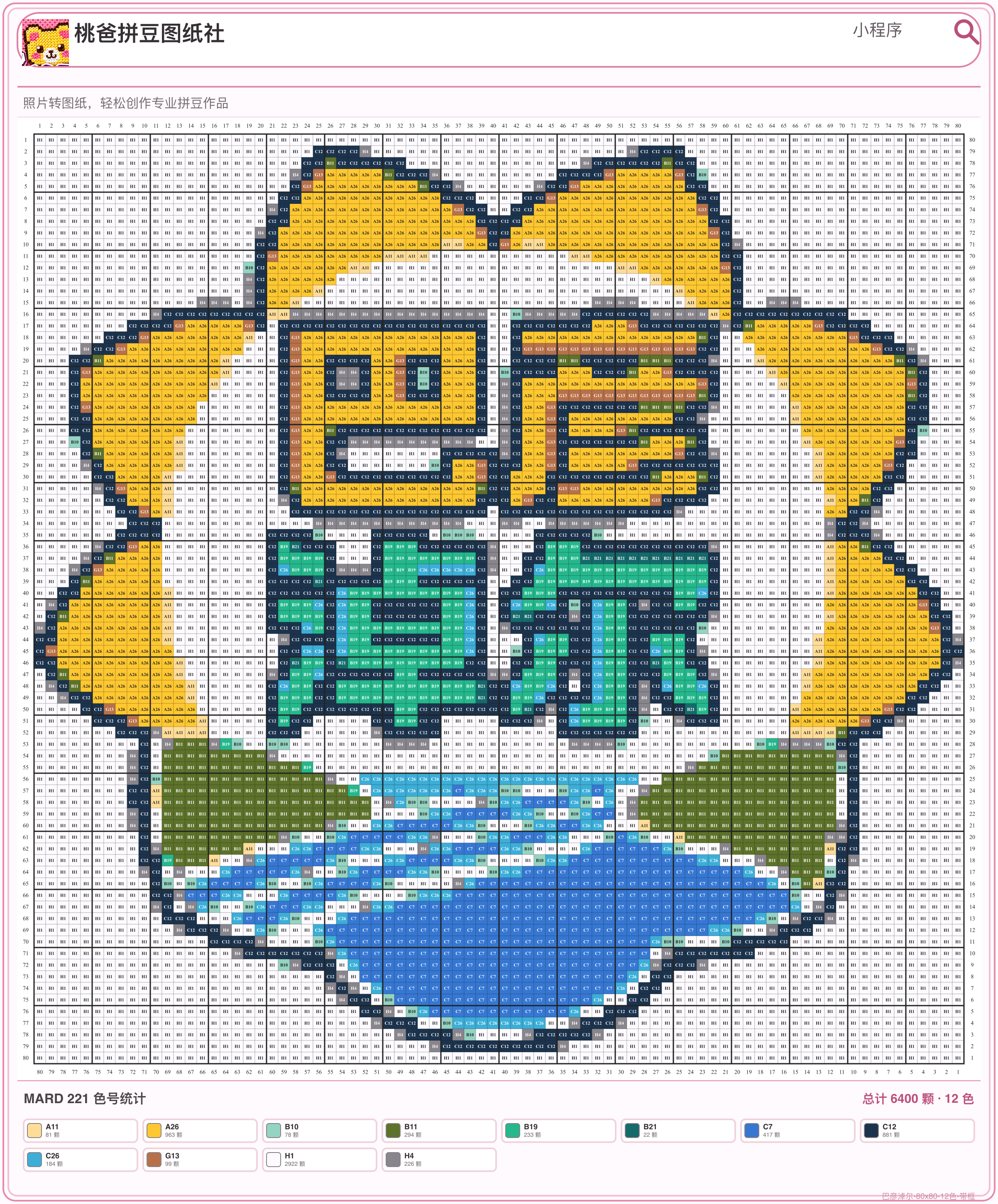巴彦淖尔城市打卡牌拼豆图纸
