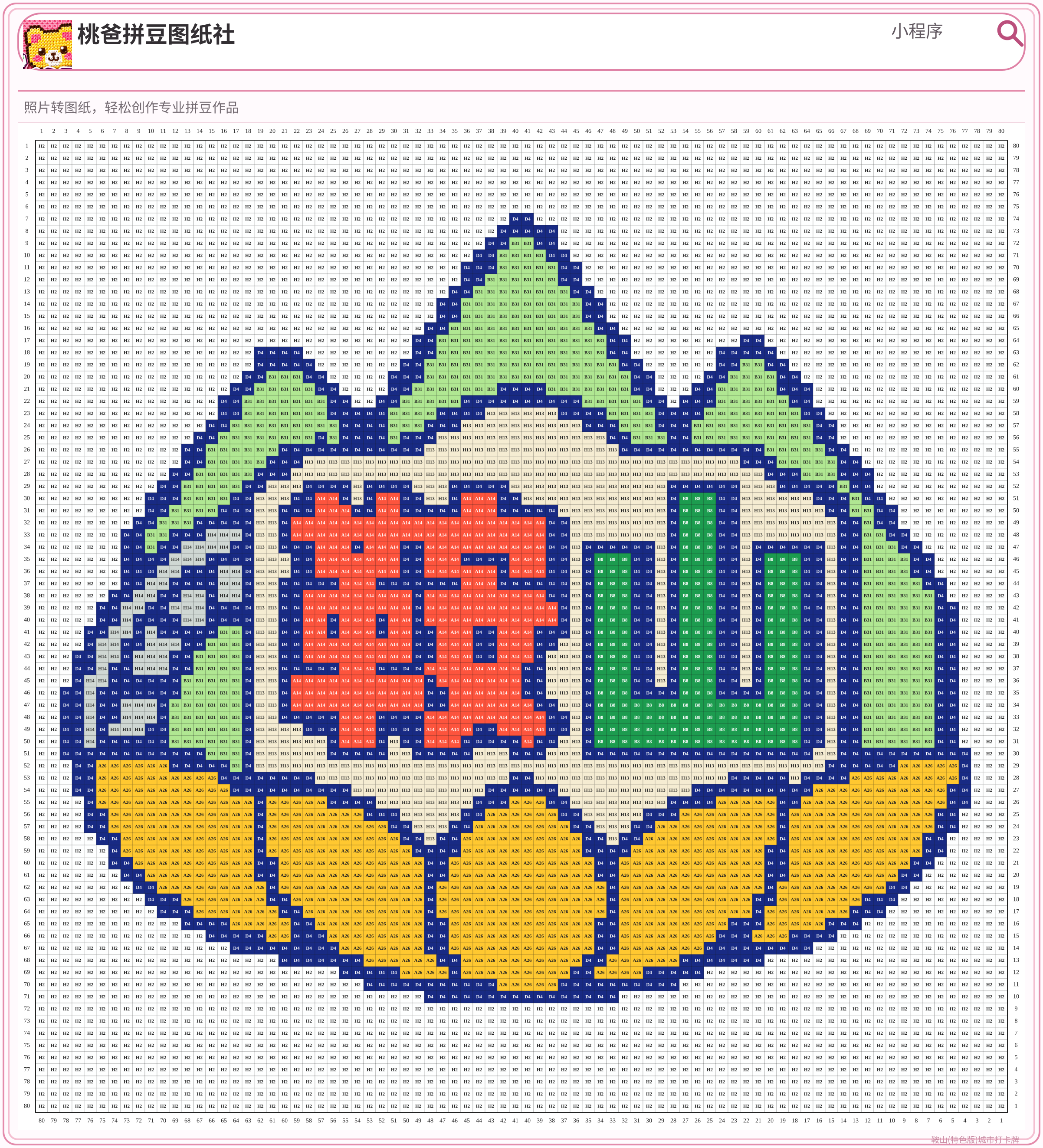 鞍山(特色版)城市打卡牌拼豆图纸