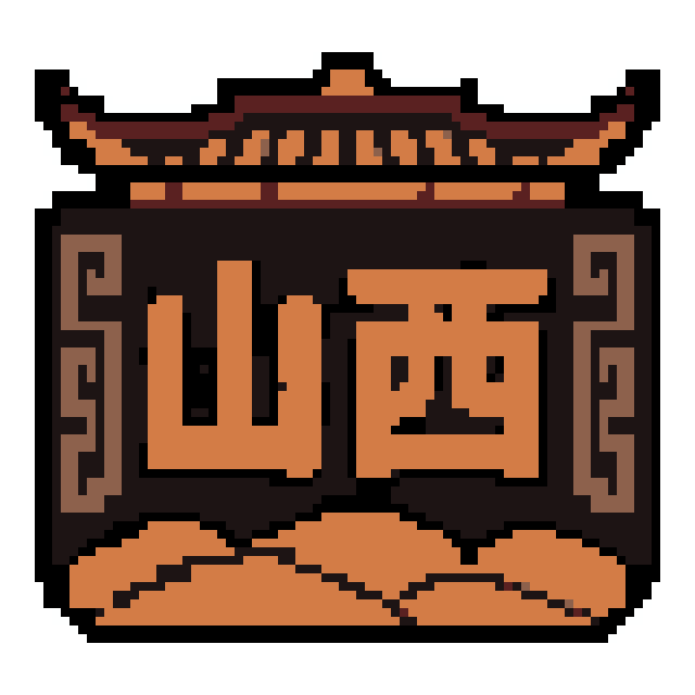 山西城市打卡牌拼豆图纸
