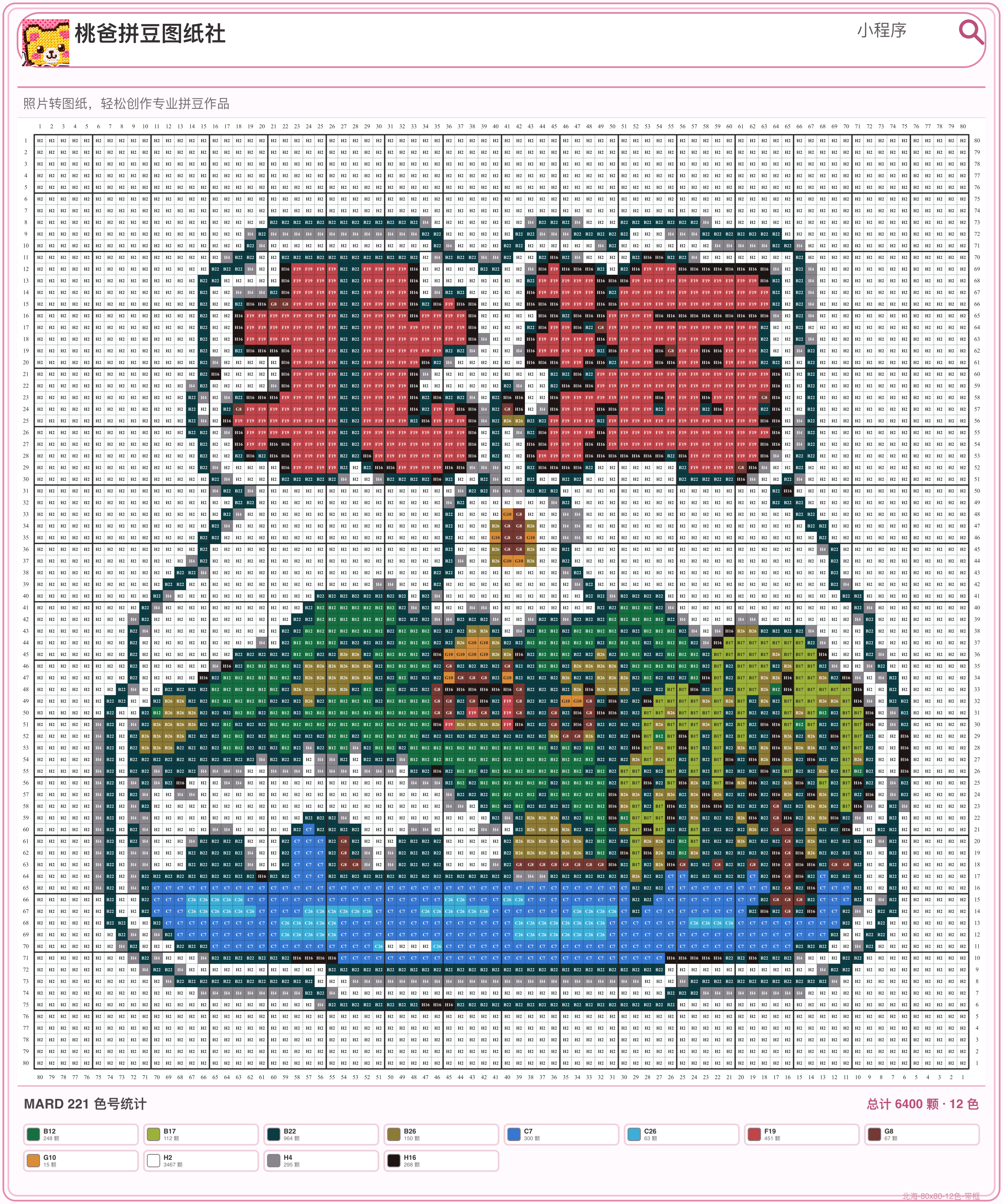 北海（北京景点B版）拼豆图纸