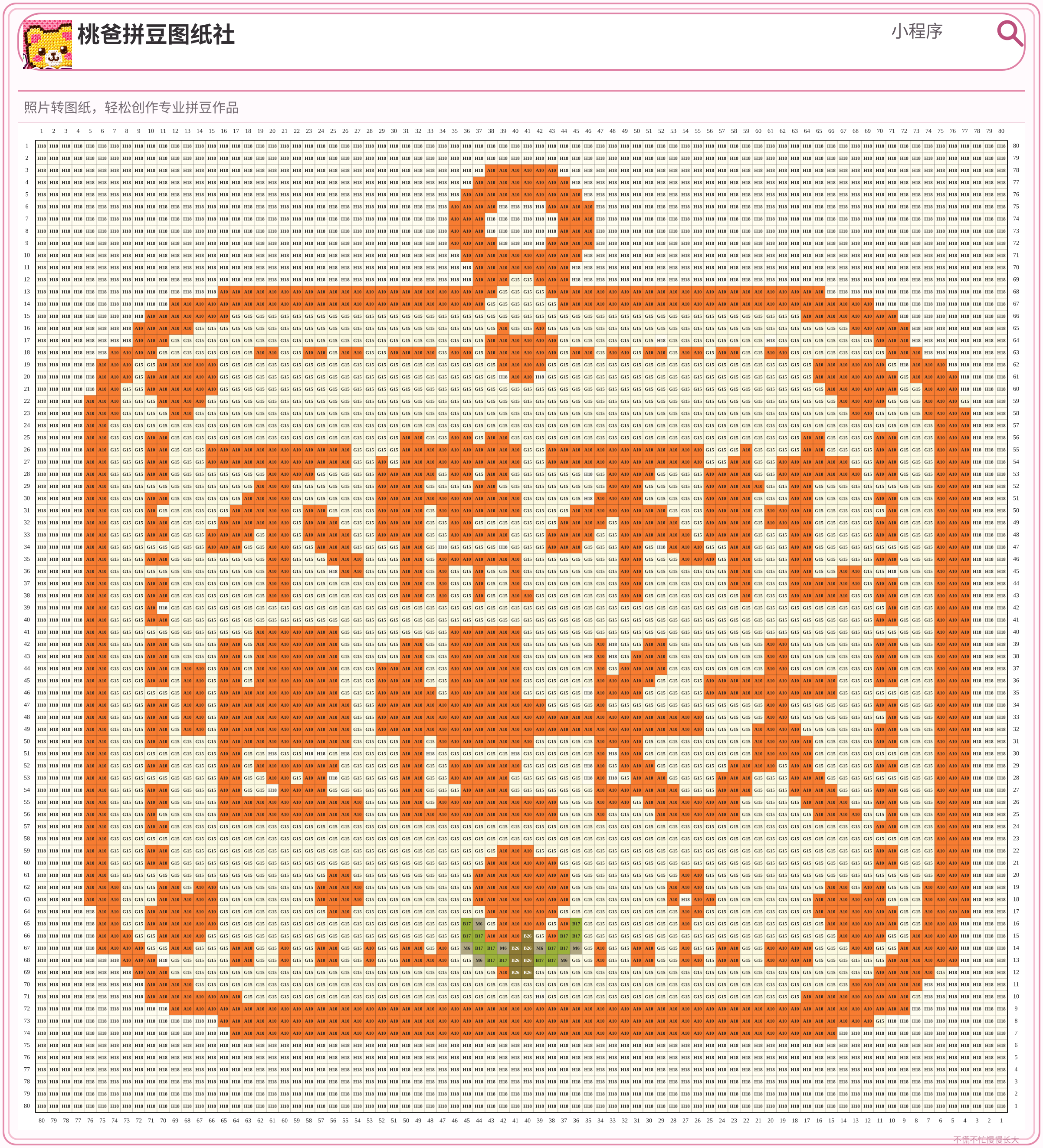 不慌不忙慢慢长大拼豆图纸