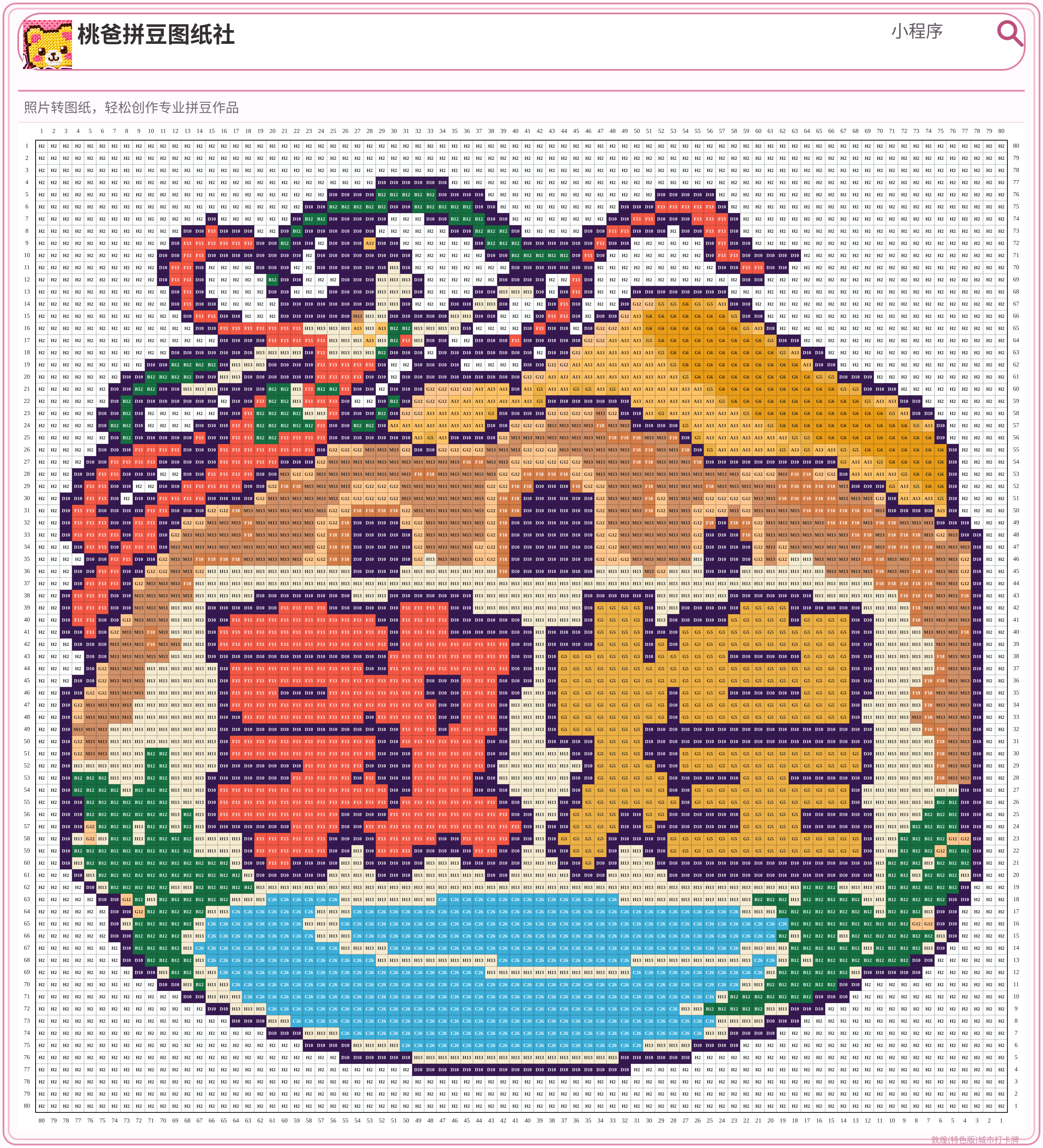 敦煌(特色版)城市打卡牌拼豆图纸